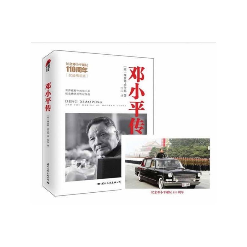 Deng Xiaoping (in fine fashion) Chinese political celebrity personal biographical genuine books