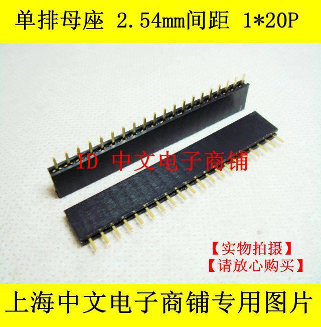 20PIN single row female seat 2 54mm pitch 1*20P single row female single row seat single row female row
