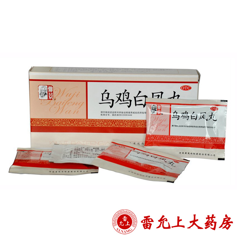 仲景 乌鸡白凤丸 6g×10袋/盒
