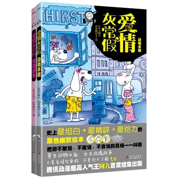 正版包邮-《爱情灰常假》（全二册）