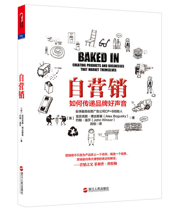 正版包邮自营销：如何传递品牌好声音正品图书书籍