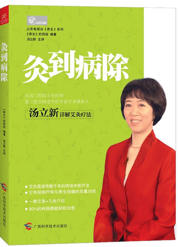 正版包邮灸到病除正品图书书籍