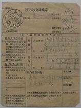 Package list 60 years Shanghai stamp