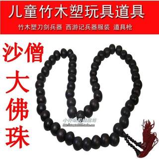 Performance props Journey to the West Buddha beads Sha Monk