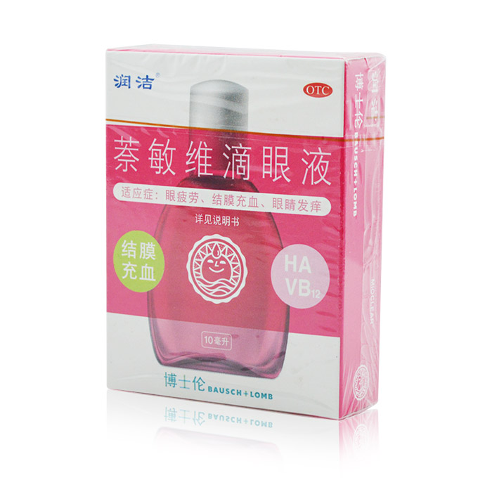 红润洁 萘敏维滴眼液10ml 去红血丝 眼疲劳发痒 结膜充血