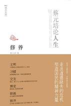 Cultivation: Cai Yuanpei Theory of Life (Cai Yuanpei is)