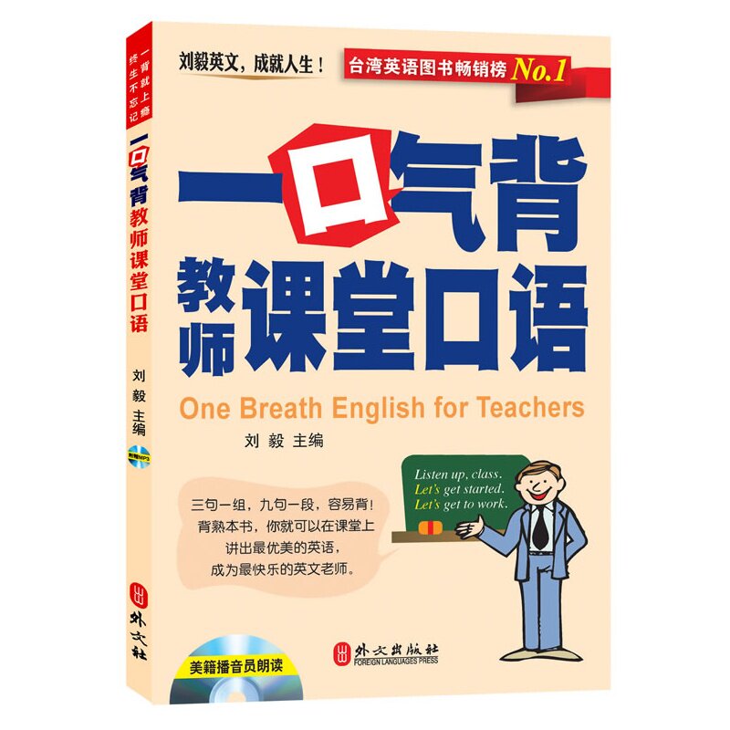Self-owned Liu Yi One-Style Teacher's Classroom (with MP3 CD)