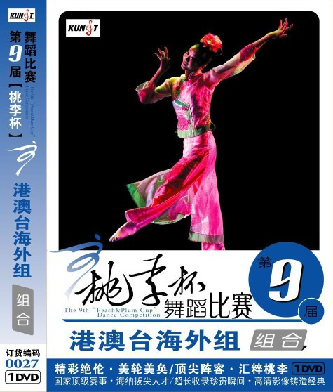 9th Peach Lee Cup Dance Competition for Hong Kong, Macao and Taiwan Overseas Group Composition 0027 1DVD