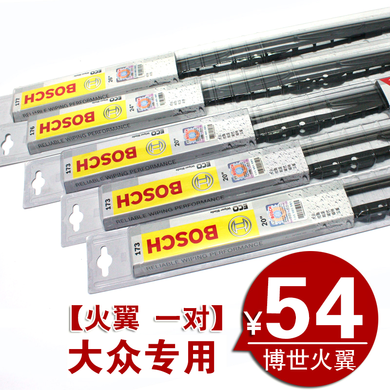 博世火翼雨刷 专用于  大众朗逸 新POLO帕萨特桑塔纳普桑捷达