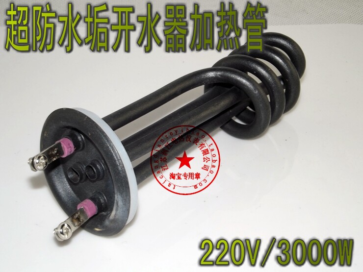 超防水垢开水器电热管 加热管 开水器配件 220V/3KW寿命长