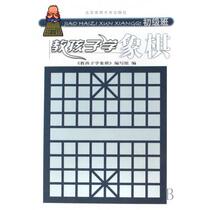 教孩子学象棋(初级班) 博库网