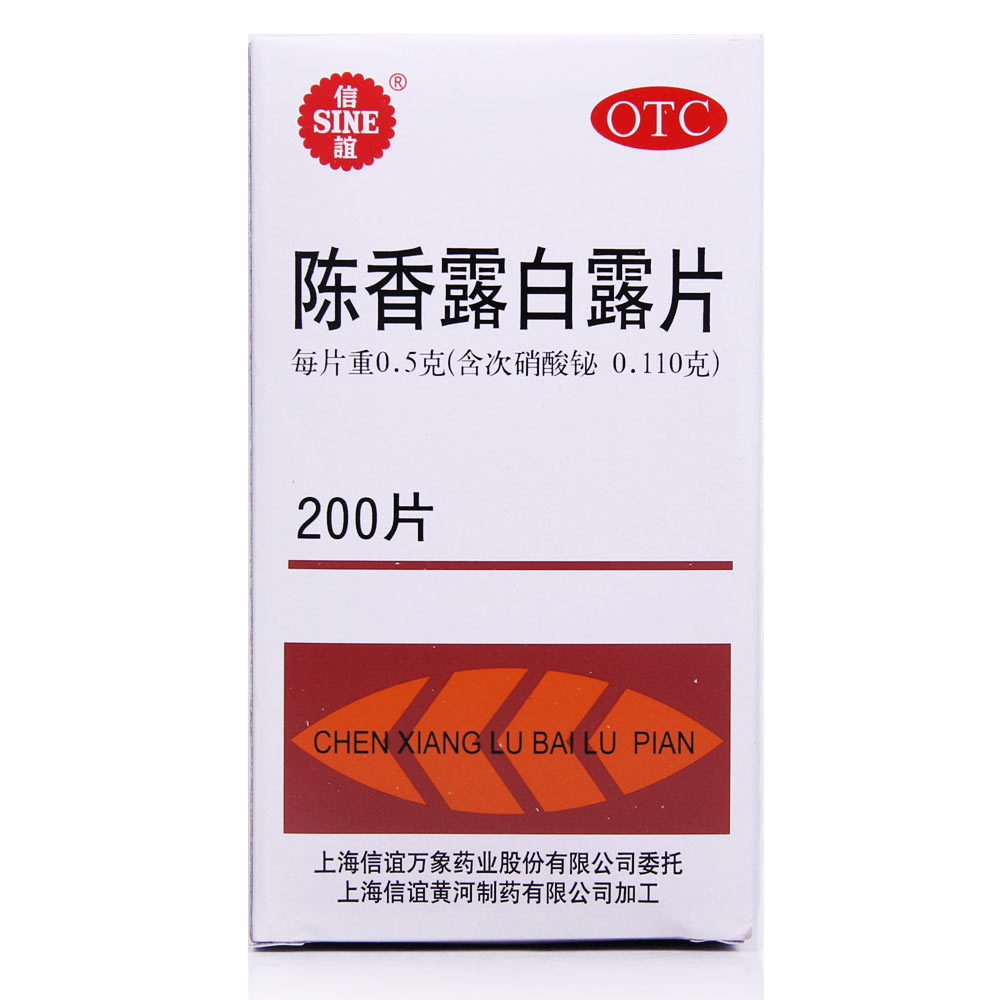信谊 陈香露白露片 0.5g*200片 胃酸过多 慢性胃炎 胃脘痛