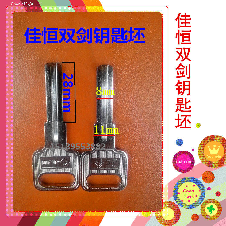 Jiaheng Double Sword Key Blank Key Blank Wash Tank supply of various key blanks