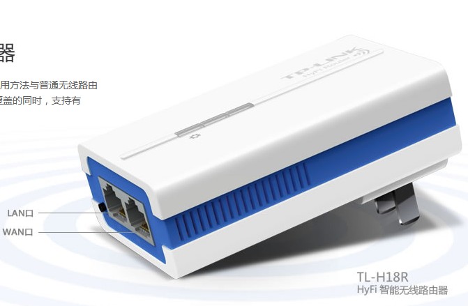 TP-LINK TL-H18R HyFi smart wireless router (single without packaging)