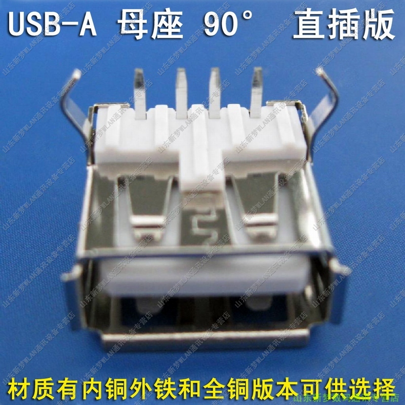 USB-A mother-seat USB socket 90-degree bent foot straight inserts DIY with half-copper USB female head extension connector