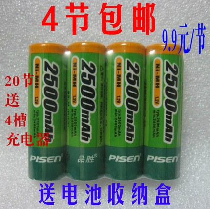 4节包邮品胜充电电池 5号2500毫安镍氢电池1.2V相机电池1节价