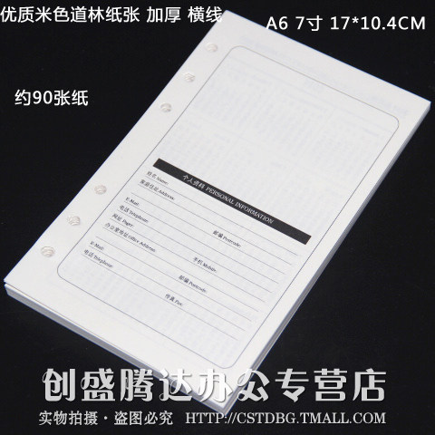 Hardworking A6 loose leaf core replaceable notebook loose leaf core 7 inch 6 holes daulin paper inner core