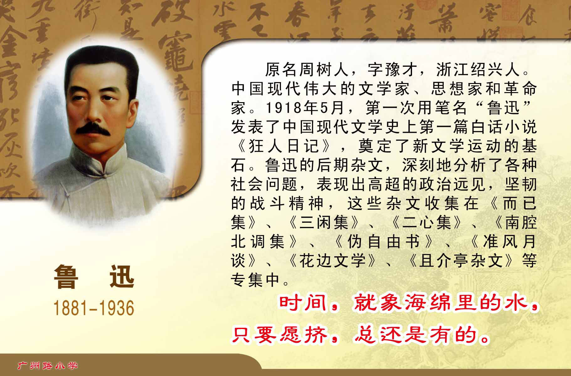 28素材名人名言格言海报展板2709鲁迅海报印制