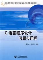 Genuine Shipping] C Language Programming Exercise and Details Ge Rippo Zhu Zhigang edited by Beijing Post and Telecommunications University Press 9787563520831