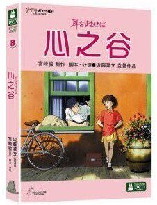 正版正品 心之谷 盒装DVD D9 宫崎骏经典 中日双语