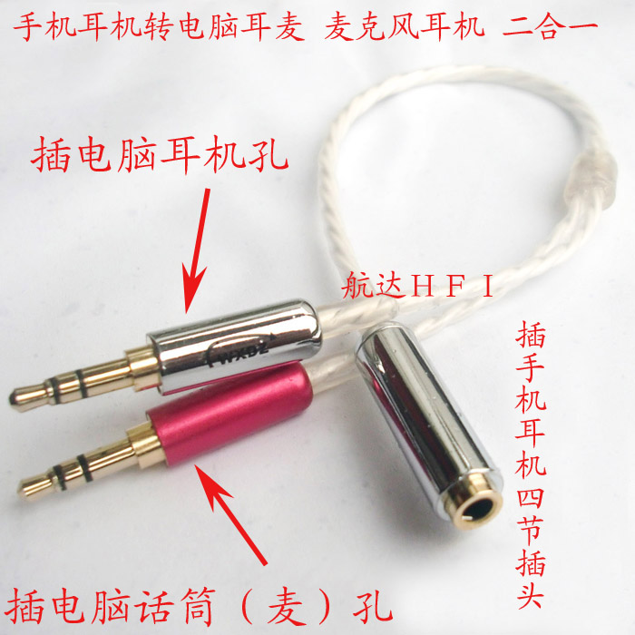 Mobile phone headset to computer headset Microphone headset two-in-one conversion head one point two mobile phone adapter cable