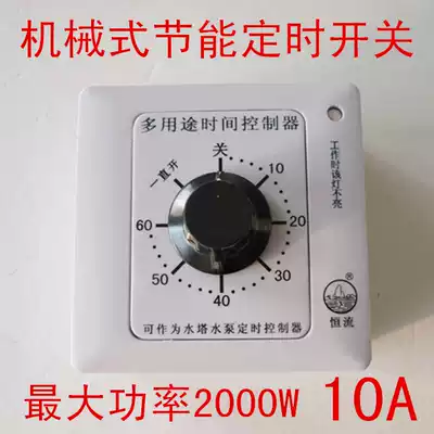 Special motor Water pump Water tower Automatic timing controller Countdown switch Multi-purpose time control switch