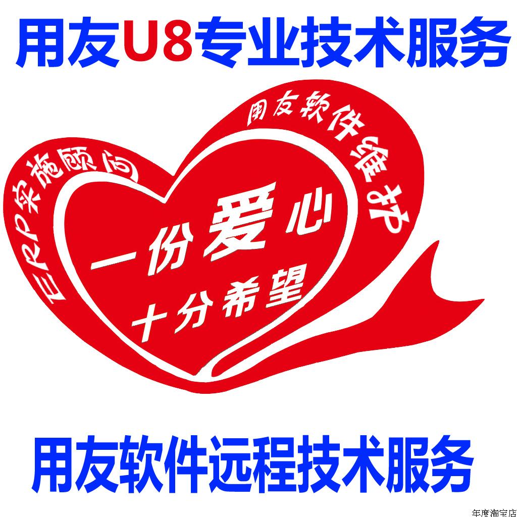 U8v8 61 890)8 v11 1 Software smooth after-sales maintenance technical problems