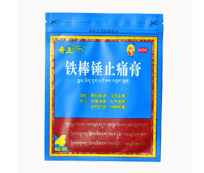 奇正铁棒锤止痛膏4贴/袋 祛风除湿活血止痛 用于风寒湿痹跌打扭伤