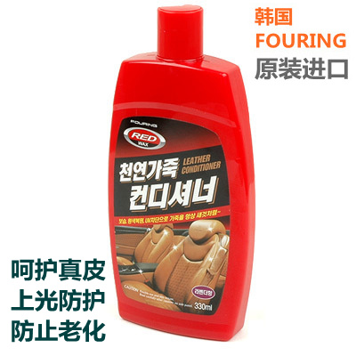 韩国正品FOURING汽车真皮护理液 皮革上光蜡保养乳 清洁剂 NZ-574