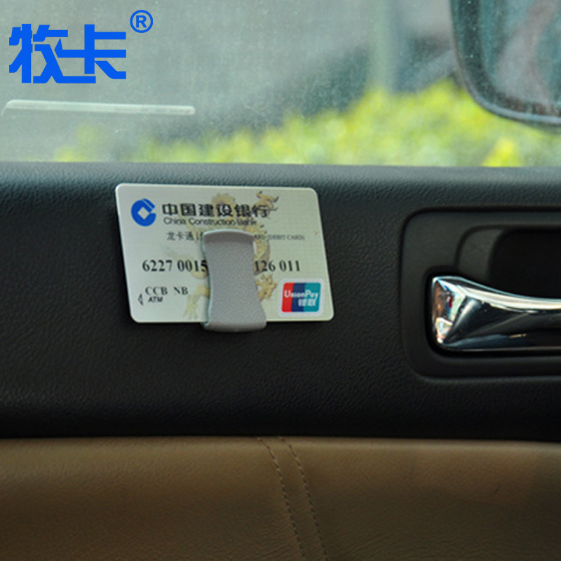 牧卡 汽车挂钩 卡片夹 卡片槽 车载挂钩多功能车用挂钩汽车用品