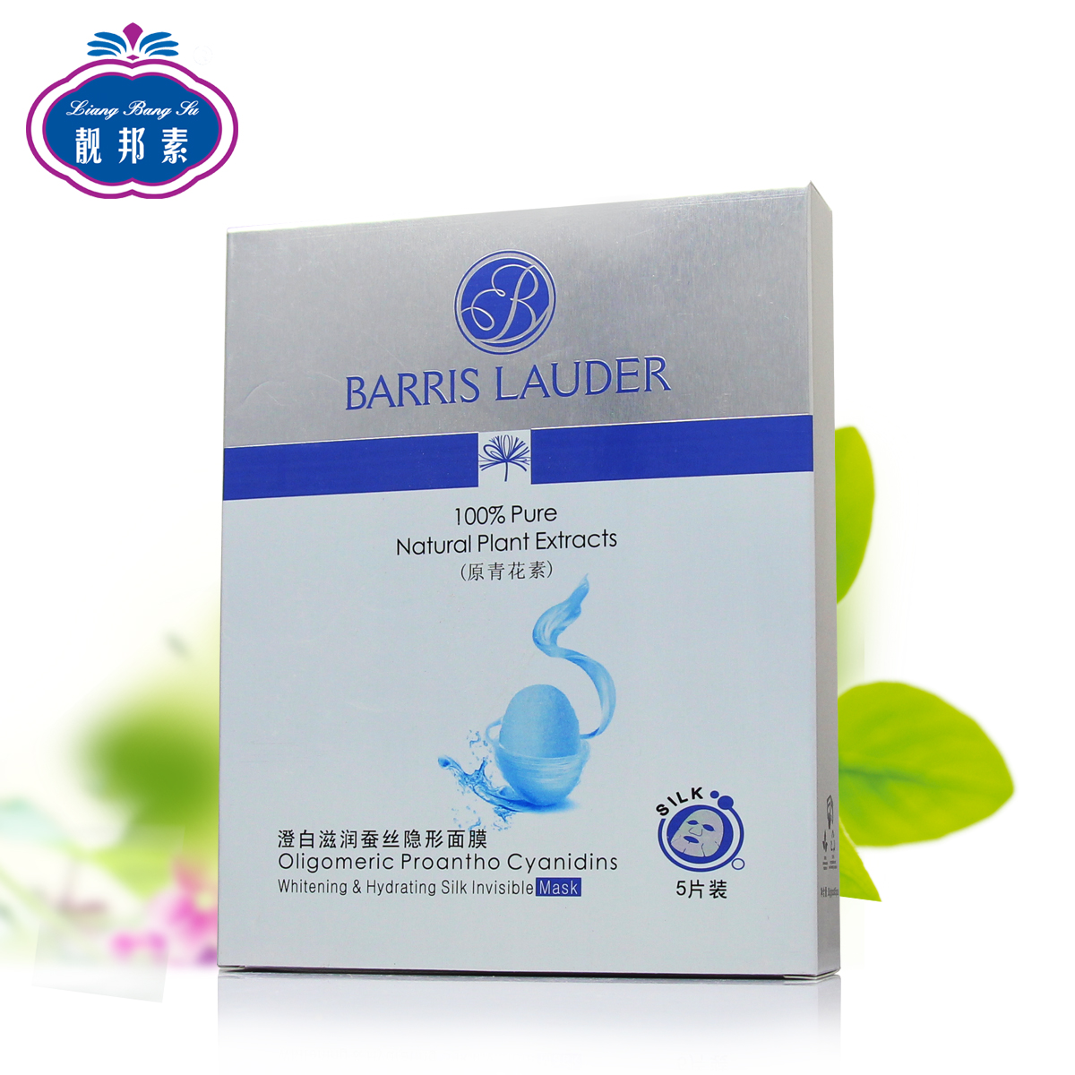 靓邦素 旗舰店 全新芭黎蓝黛澄白滋润蚕丝隐形面膜 30g*5