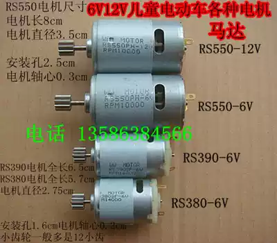 390 550 drive motor Children's electric car remote control toy electric car locomotive stroller motor 6V12V