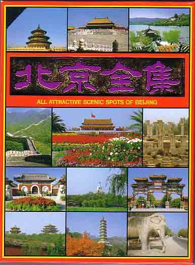 Postcard Beijing Complete Works 20 Complete China National Books Import & Export Corporation 099705