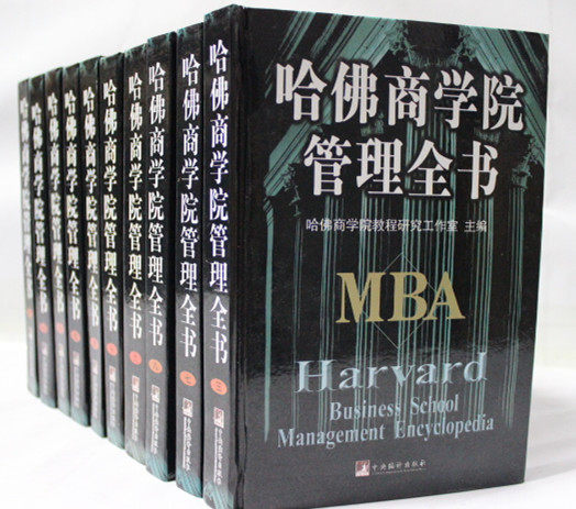 商城正版书籍 哈佛商学院MBA管理全书/集mba案例 企业管理学理论集10本