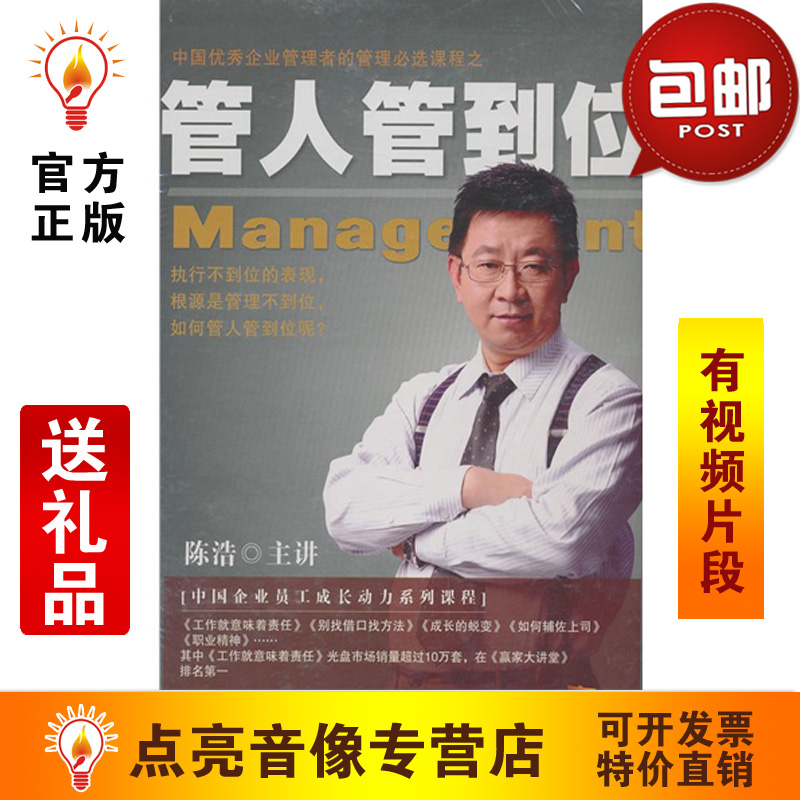 Management of audio-visual Chen Haoxin tube in place 6DVD Lecture CDs spot new products
