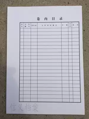 A4 volume catalog document form file volume catalog paper A4 blank table catalog access