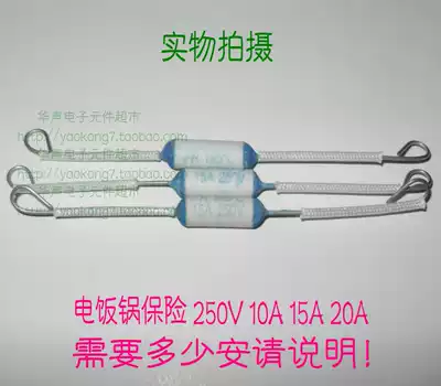 Rice cooker fuse fuse wire temperature insurance 185℃ 10A 20A 15A Rice cooker insurance tube