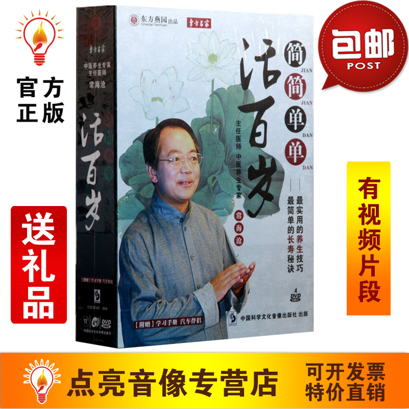 Management of the audio-visual Changhai Brief simple single-living 4DVD manual
