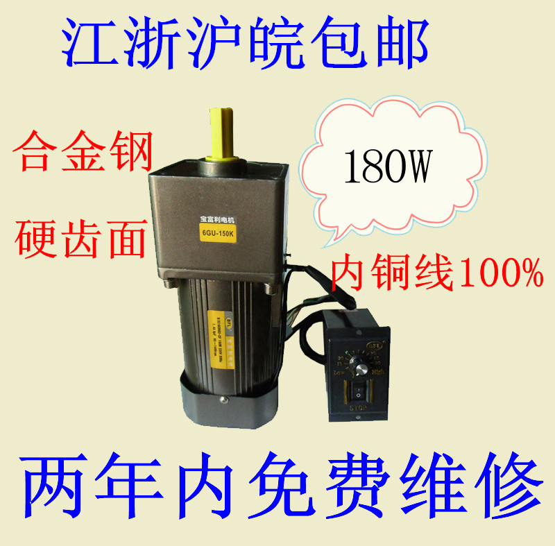 Baofuli AC asynchronous gear reduction motor single-phase 180W with gearbox governor motor