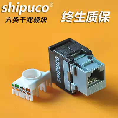 SHIPUCO original gold-plated CAT6 network module RJ45 six class Gigabit information module up to standard