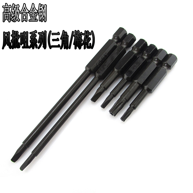 OZS plus hard alloy steel plum hexagonal pneumatic screwdriver head star flower angle lengthened batch nozzle triangular pneumatic screwdriver