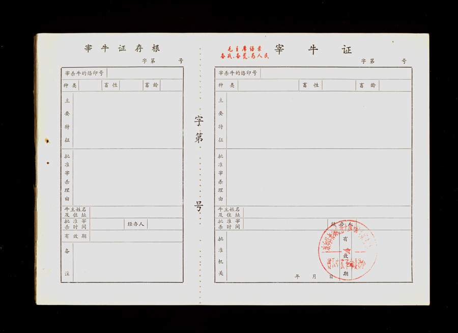 Cultural Revolution quotations certificate class: 85 Dongxiang Revolutionary Committee's official Mao quotations to prepare for the shortage of people