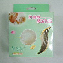 Counter Jinbaili washable anti-overflow milk pad re-use type (4 pieces)