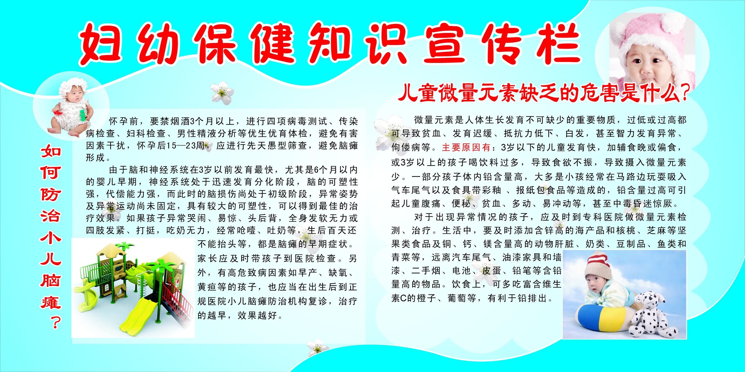 海报印制93素材健康展板464妇幼保健