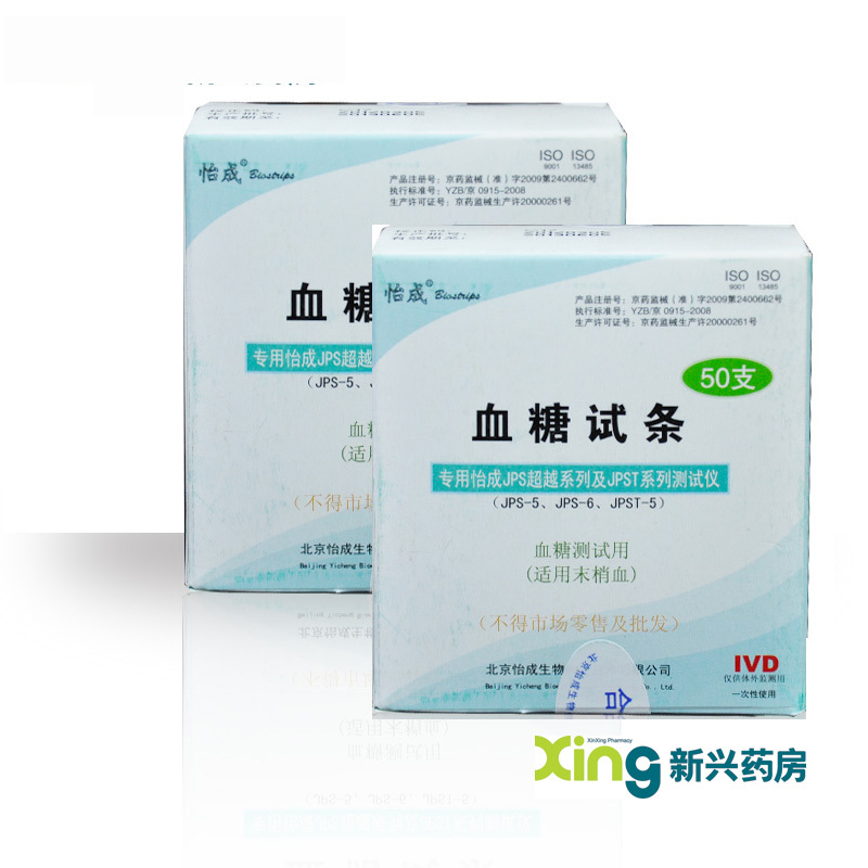 怡成 血糖试纸 50条试纸 血糖测试用 家用