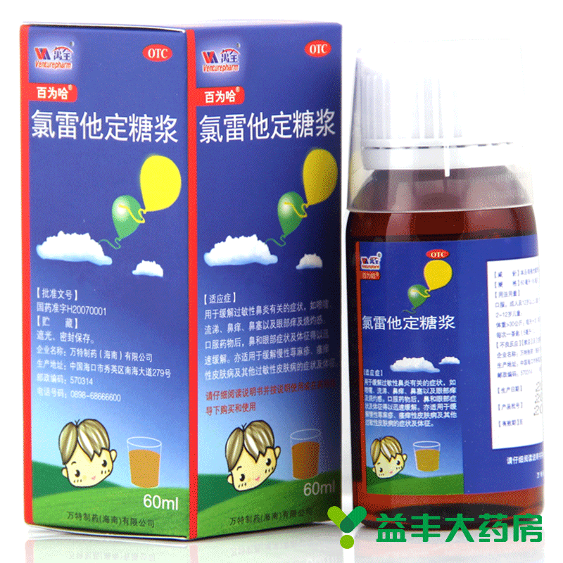 百为哈 氯雷他定糖浆 60ml 抗过敏 过敏性鼻炎 打喷嚏 眼部痒包邮