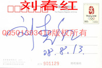 TU378 Liu Chunhong autograph postcard ( has date )