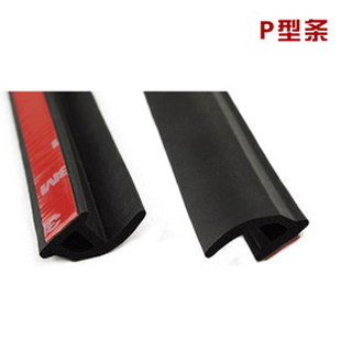 P - type car door under special sealing strip with waterproof tank Large P - type audio - proof strip dust resistance