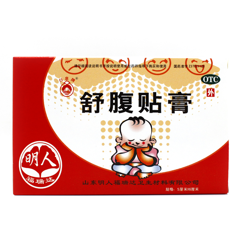 福瑞达 舒腹贴膏 4贴 温中散寒 行气止痛