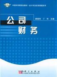 3409807|公司财务